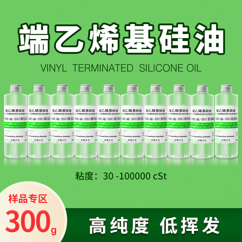 300g样品端乙烯基聚二甲基硅氧烷30到10w粘乙烯基液体胶化工原料