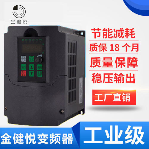 厂家现货金健悦三相变频器380V 1.5KW电机调速器国产通用简易型