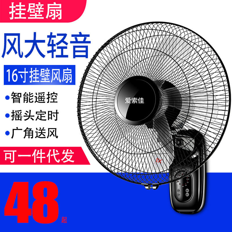 壁扇挂壁式电风扇餐厅饭店家用宿舍静音工业摇头墙壁挂风扇16寸