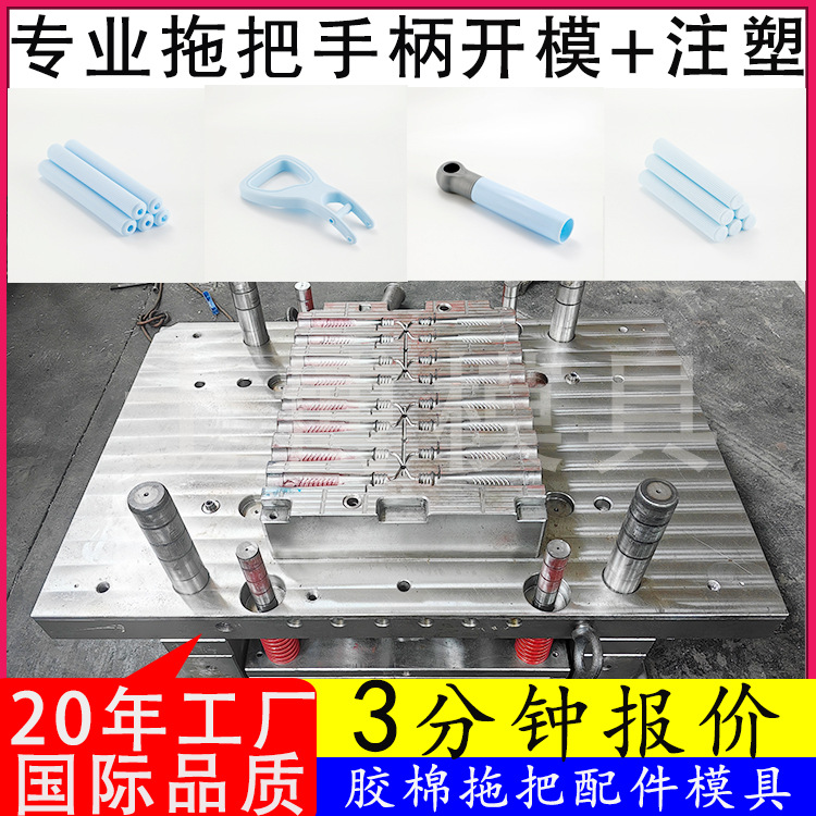 供应拖把手柄模具大小手柄拖把模具塑料制品注塑件生产