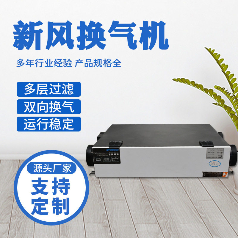 厂家货源新风系统换气机全热交换器家用新风换气机别墅新风