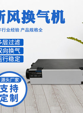 厂家货源新风系统换气机全热交换器家用新风换气机别墅新风