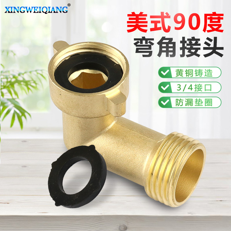 花园软管90度弯角接头 园林水管弯头连接器 黄铜弯角活动接口