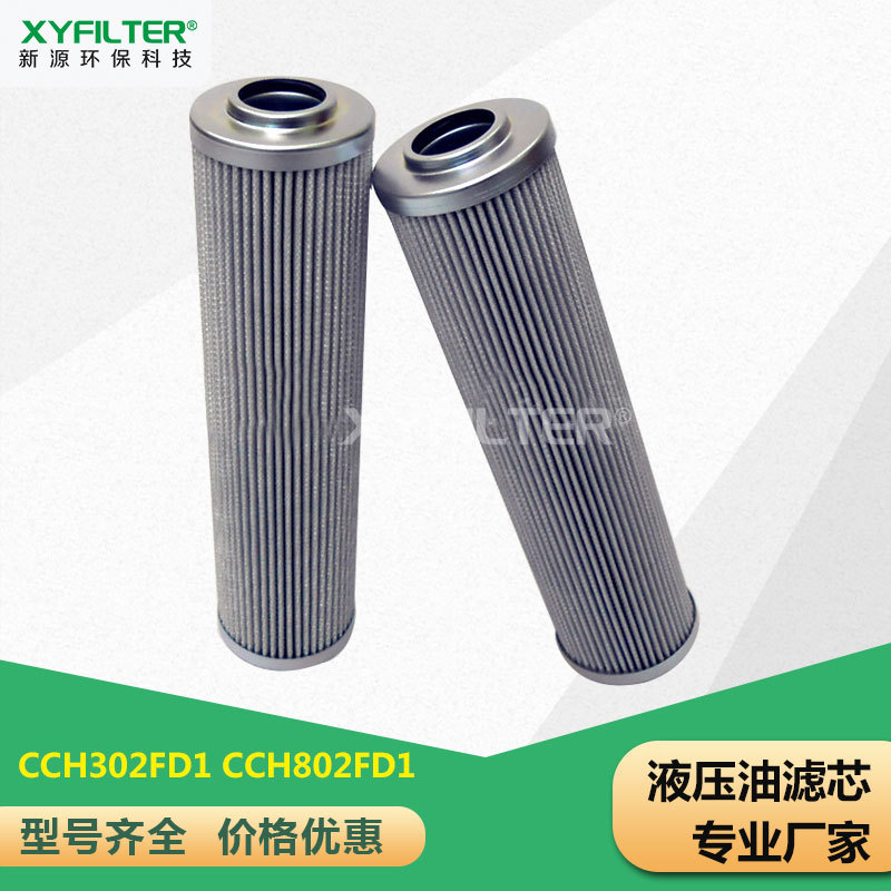 CCH302FD1替代索菲玛液压回油过滤器滤芯