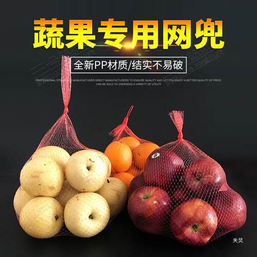 加厚水果网兜塑料网袋装百香果板栗姜蒜网眼袋一次性编织网袋