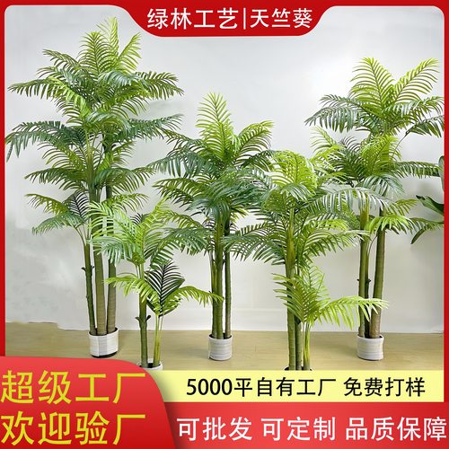散尾葵北欧仿真绿植盆栽天竺葵 散尾葵客厅室内外落地装饰摆件树