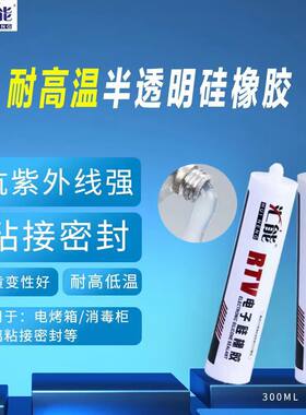半透明耐高温硅胶胶水单组份密封胶强力胶平面密封防水粘接剂