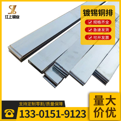 厂家现货镀锡铜排 铜带镀锡卷排长度无限制均可镀锡铜棒加工