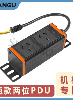 可扩展塑料外壳弱电箱工业电2位PDU插座家具机房机柜排插机架式