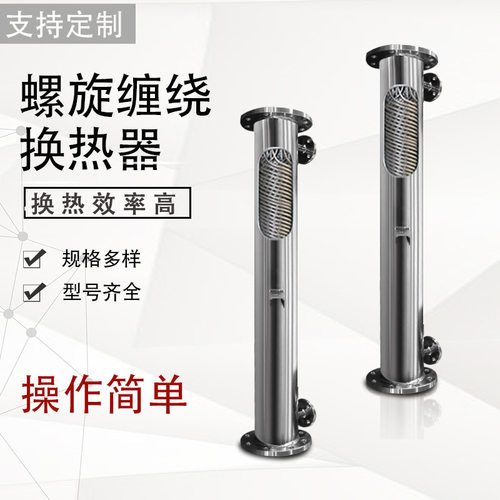 泵后绕管冷凝器 K型螺旋缠绕管换热器 不锈钢蒸发器 管壳式