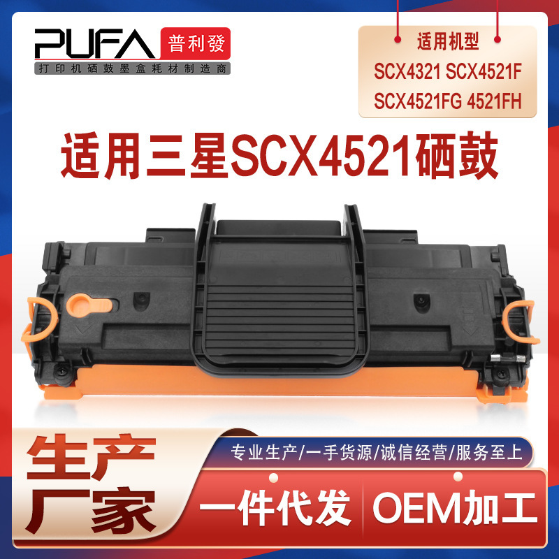 适用三星SCX4521F/hs硒鼓4321NS碳粉4621 4821HN打印机墨盒墨粉