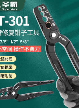 大圣圣霸ST-301紫铜管整圆器复圆扁铜管修复器折管修复正圆钳