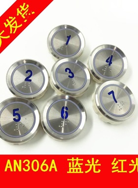 电梯按钮日立按钮AN306A/KA122T/AN102/TA001蓝光/红光/直径37mm
