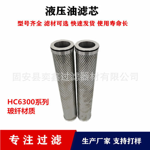 厂家 HC6300FDT26H HC6300FKZ26H 过滤器滤芯 液压油滤芯