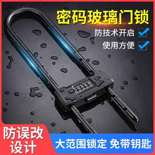 密码U型锁 玻璃门锁商铺加长4位双开门锁 自行车摩托车密码锁