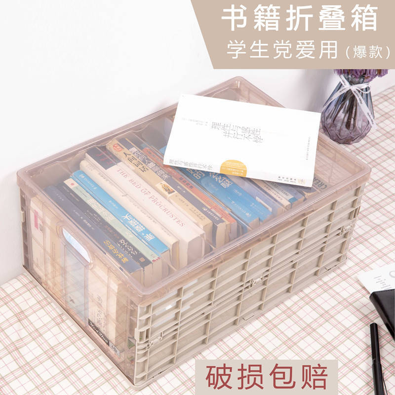 可折叠收纳箱书箱学生高中宿舍装书收纳盒塑料衣服整理箱透明箱子