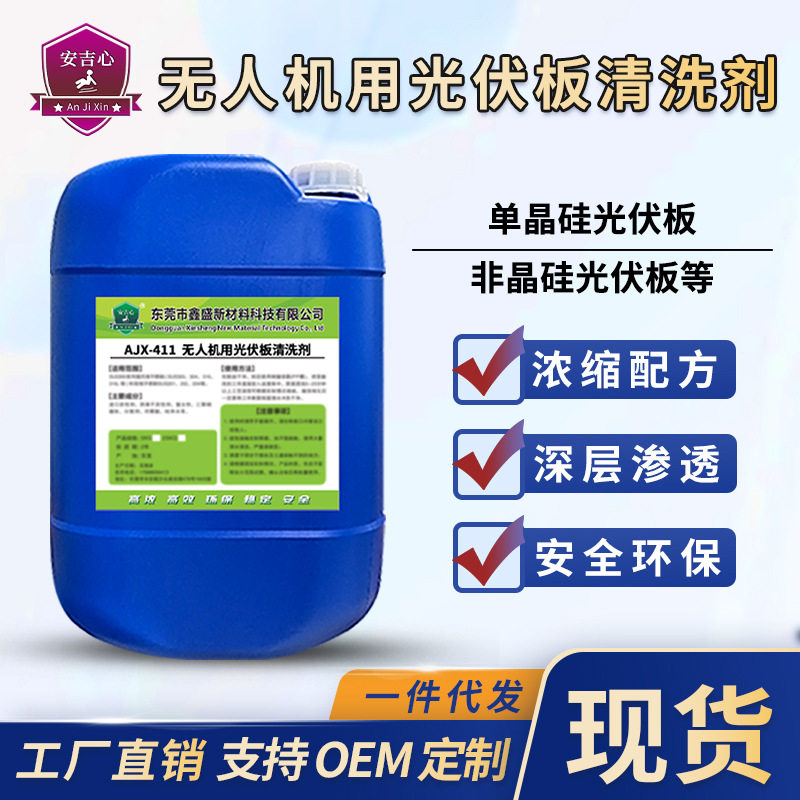 无人机光伏板清洗剂有机中性玻璃幕墙全自动清洗太阳能光伏板图片