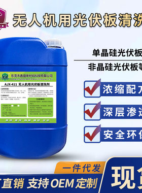 无人机光伏板清洗剂有机中性玻璃幕墙全自动清洗太阳能光伏板