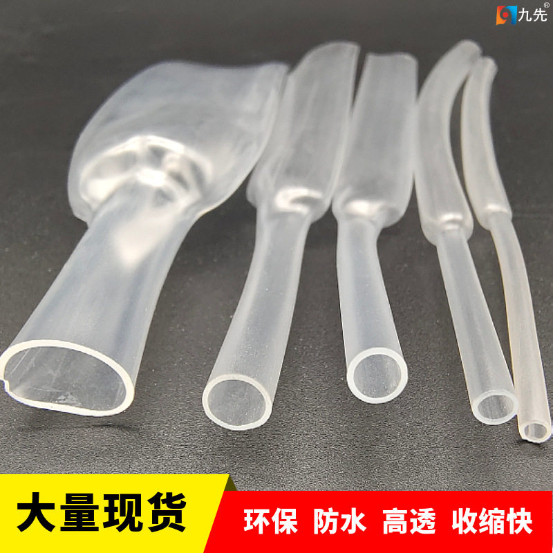 九先现货供应2倍收缩环保无红磷绝缘保护防水单壁高透明热缩套管