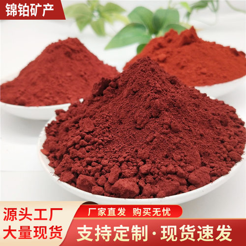 氧化铁颜料彩砖颜料彩色混凝土用铁红耐高温颜料色粉优质