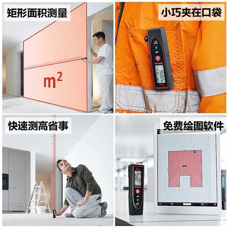 6E3X徕卡D110手持激光测距仪60米红外线电子尺量房仪测量仪房产
