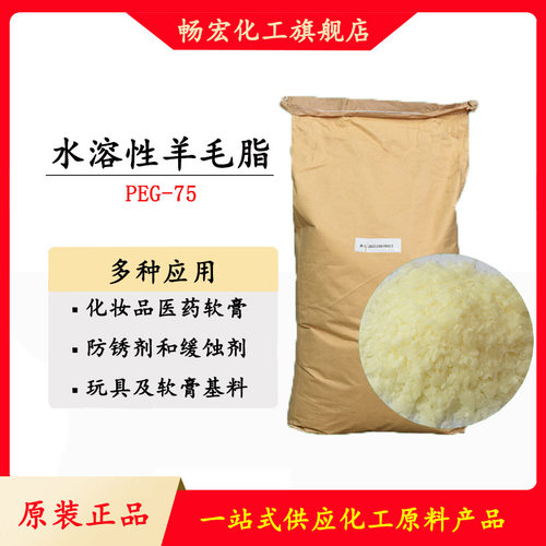 厂家直销水溶性羊毛脂优质片状羊毛脂化妆品级一公斤起订乳化