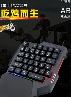 单手键盘七彩RGB呼吸灯机械手感吃鸡使命召唤游戏手机小键盘