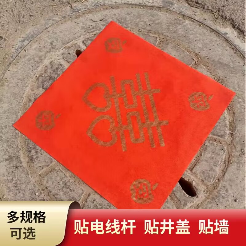 井盖喜字贴结婚用大喜字电线杆树墙车贴去晦气压井盖引路婚礼