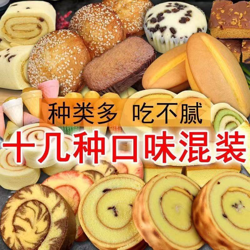 多口味精品蛋糕软面包甜品点心夹心营养早餐鸡蛋手工糕点休闲零食