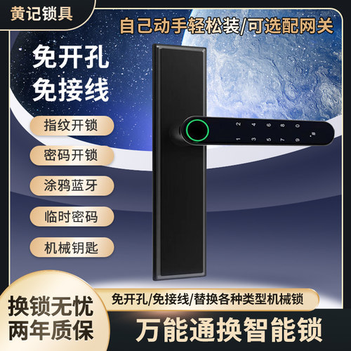 涂鸦室内免开孔接线指纹密码门锁