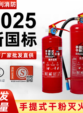2025新国标手提式干粉灭火器商用23458kg消防水基/二氧化碳灭火器