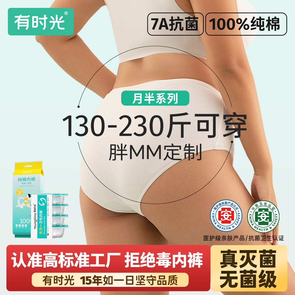 有时光230斤内大码一次性内裤月子孕妇女纯棉免洗旅行出差短裤头