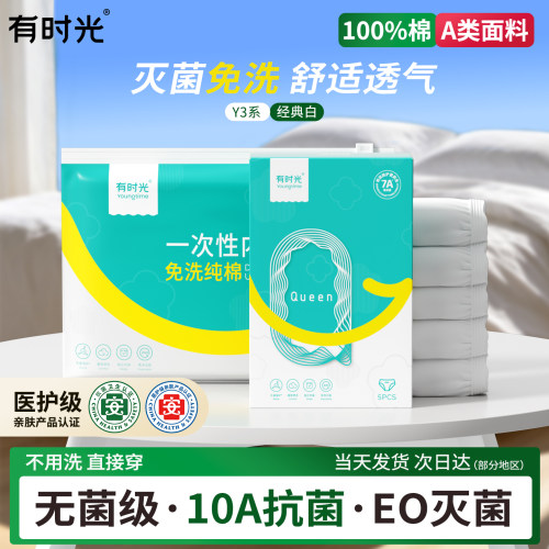 有时光一次性内裤纯棉无菌免洗