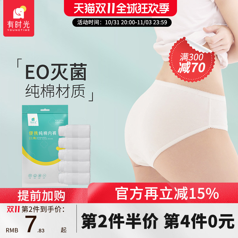 有时光一次性内裤女无菌纯棉eo灭菌独立包装日抛旅行月子产妇全棉高性价比高么？