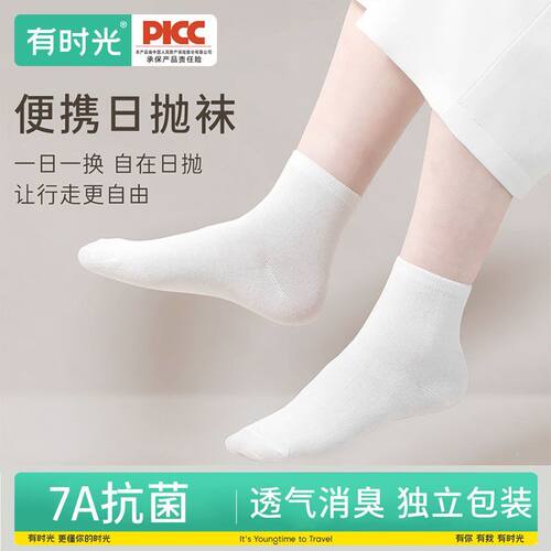 有时光一次性袜子中筒袜