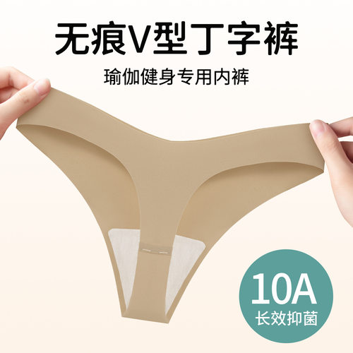 Valerie瓦莱丽@无痕T-Back冰丝瑜伽运动丁字裤轻薄低腰内裤女172