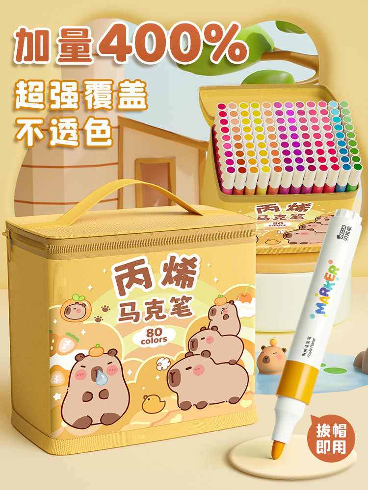 卡皮巴拉丙烯酸记号笔小学艺术专用刷水彩笔不透明彩色可堆叠碧溪