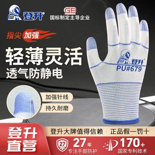 登升679薄款透气PU加强指手套
