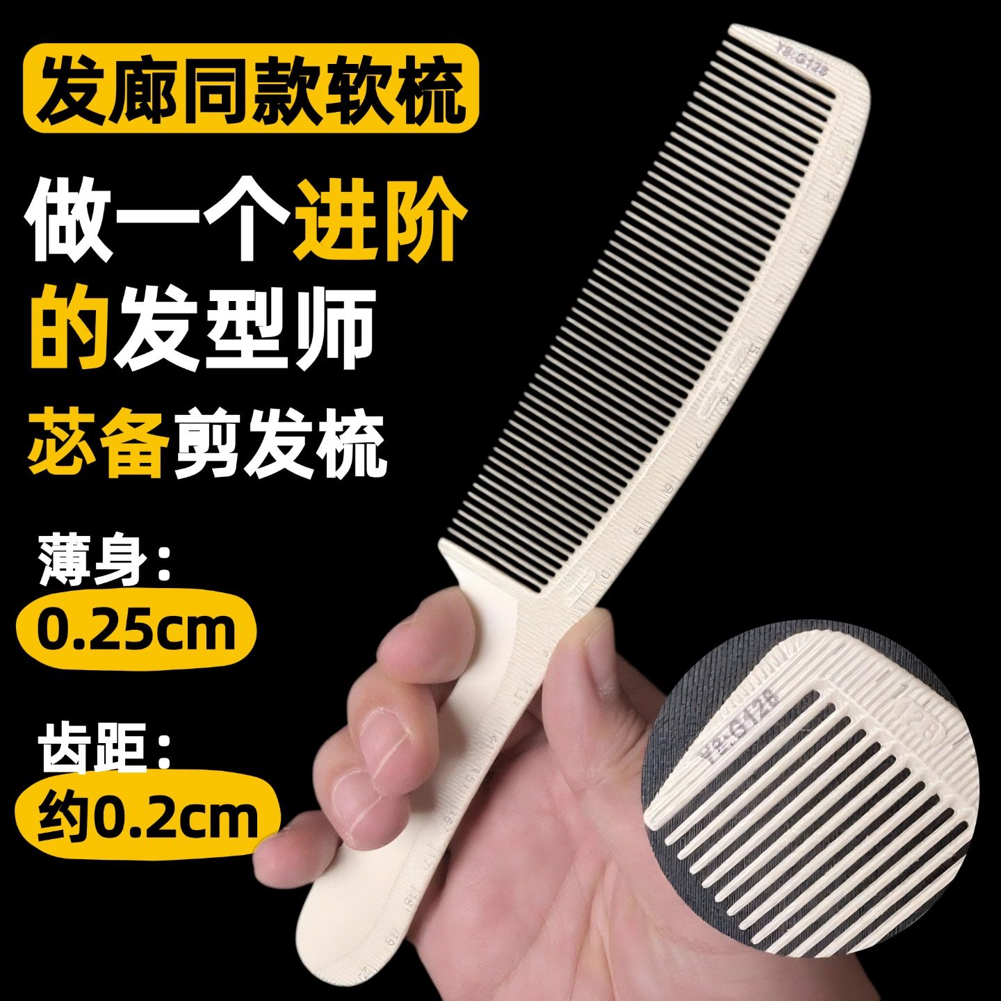 吃发男士平头梳子超薄刻度剪发梳理发店发型师专用推边美发梳女