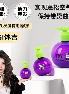 宝贝新款上市蛋弹力素女卷发保湿定型烫防毛躁护卷蓬松bedhead