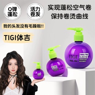 TIGI体吉宝贝蛋弹力素女卷发保湿定型烫防毛躁护卷蓬松bedhead