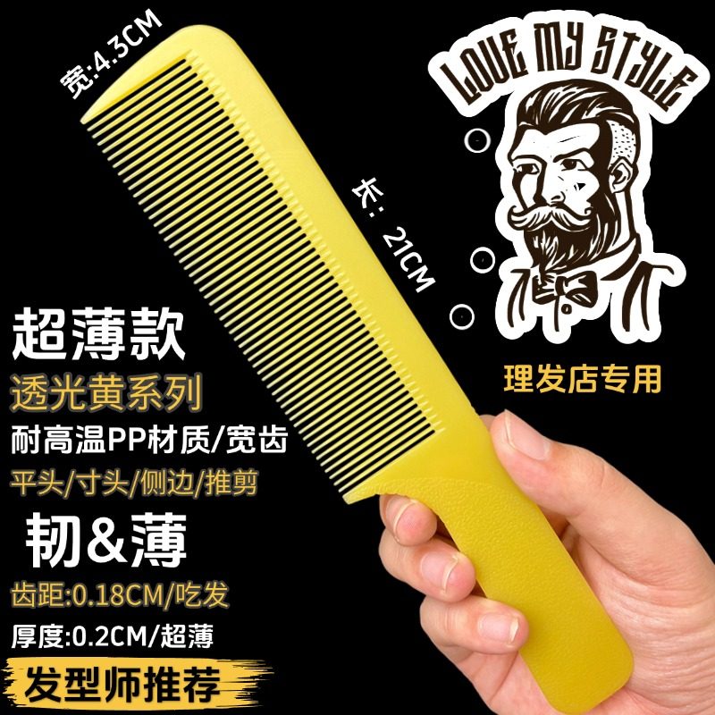 超薄新款平头剪发梳子发型师专用理发梳子男士女发扁梳梳推平头梳
