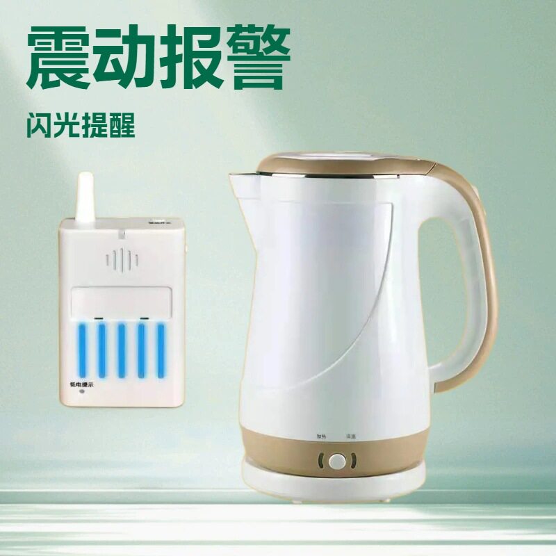 无障碍电水壶震动报警老年人残疾人保温热水壶安全闪光报警
