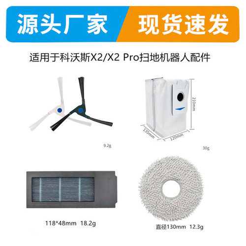 适用科沃斯X2/X2 Pro扫地机器人配件 滤芯滤网拖布主刷边刷集尘