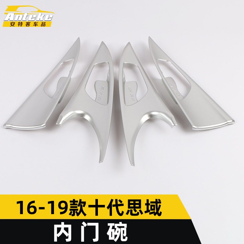 适用于16-19款十代思域内门碗亮片思域车门碗防刮花贴盖面板改装