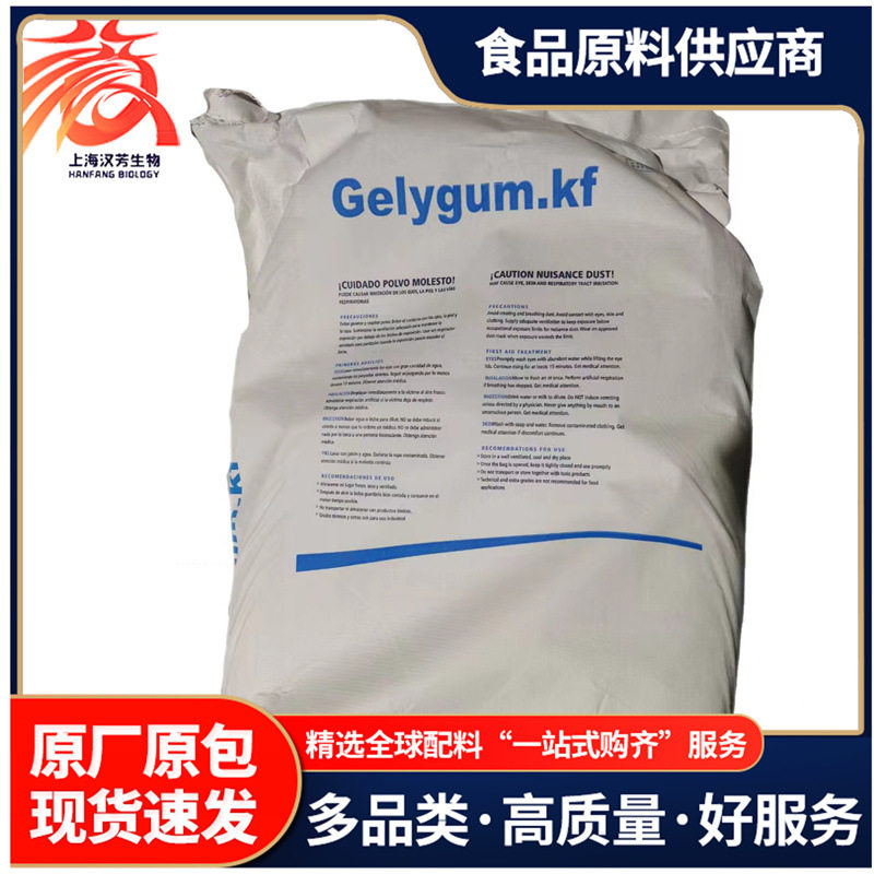 西班牙刺槐豆胶现货 食品增稠剂 HGLS槐豆胶乳化增稠剂 洋槐豆胶