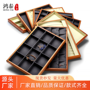 鸿泰实木大号珠宝首饰盘戒指项链耳环吊坠展示架饰品收纳展示
