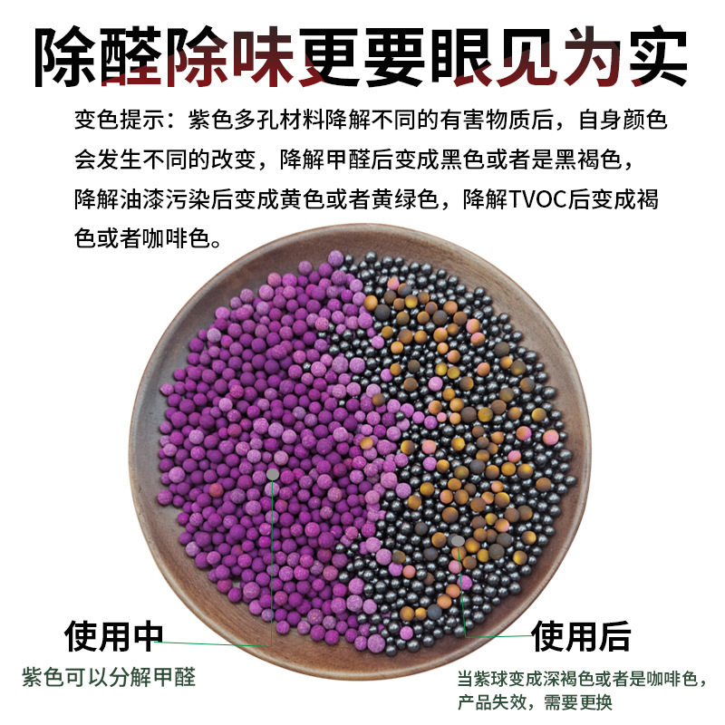 现货高效紫色高锰酸钾球吸甲醛家用净化空气活性氧化铝颗粒吸