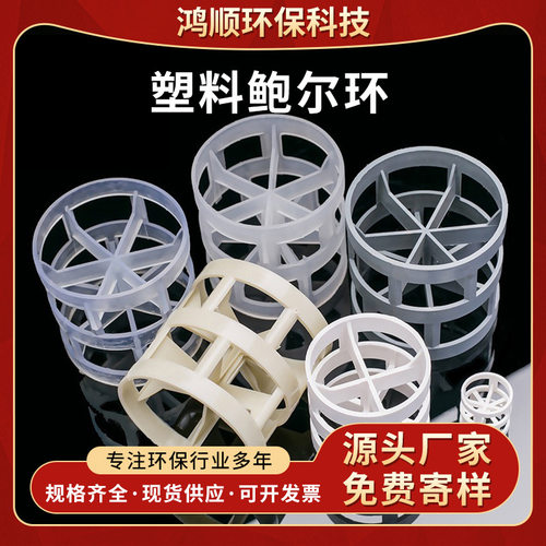 厂家塑料鲍尔环pp聚丙烯化工填料鲍尔环冷却塔洗涤塔散堆填料