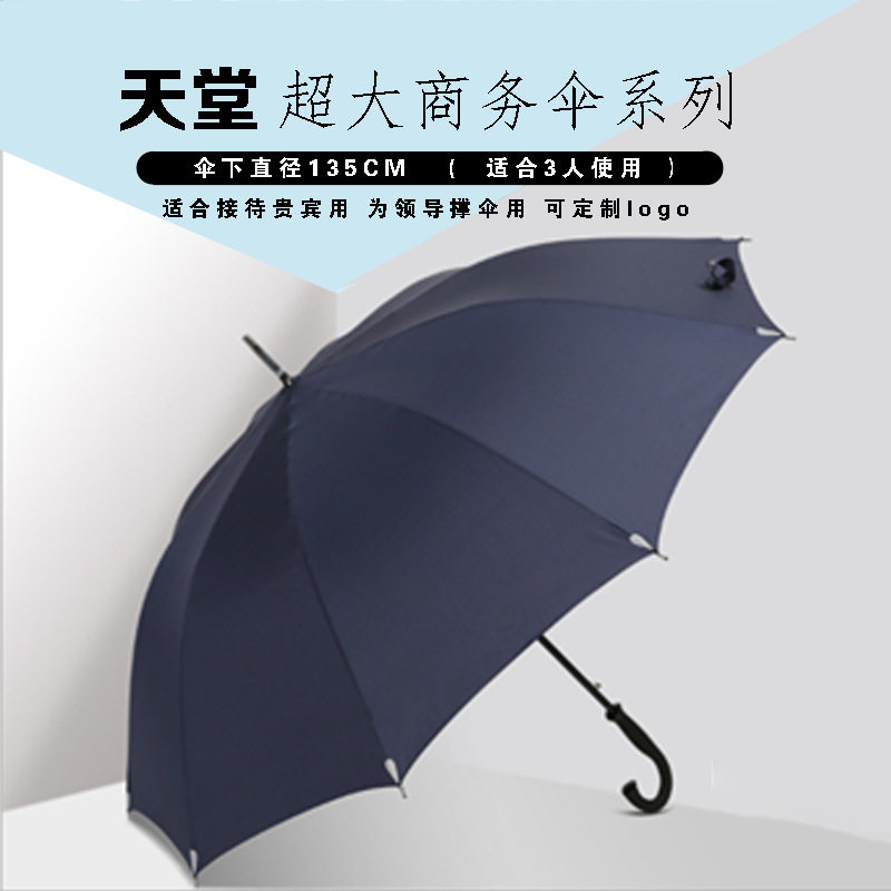 天堂伞1331E雨伞加固广告伞半自动男士商务直柄长柄伞印刷logo